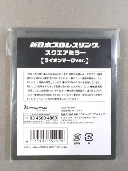 ライオンマーク スクエアミラー