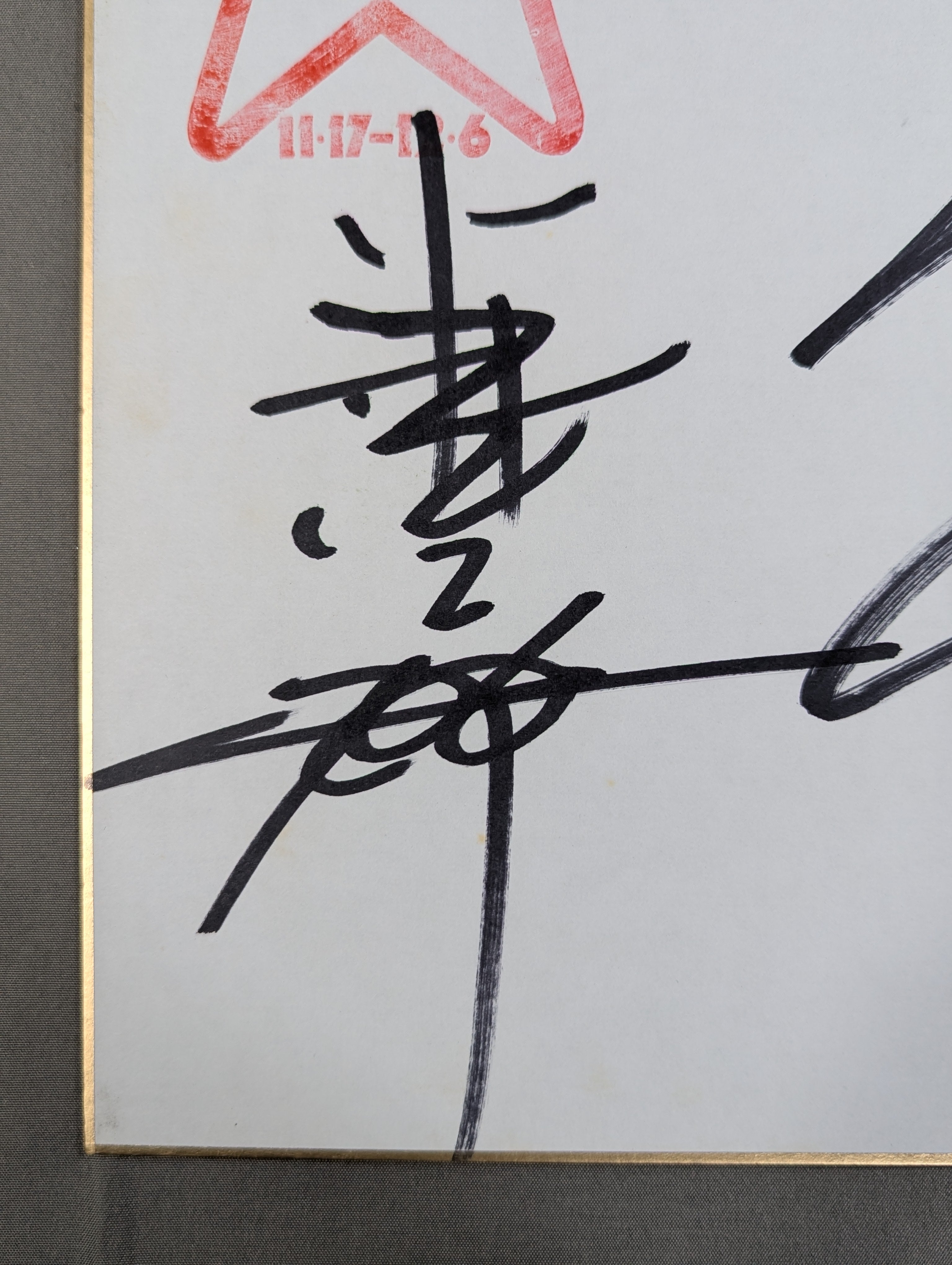 ☆ Olympic duo ☆ Jumbo Tsuruta & Yoshiaki Yatsu (89 Real World