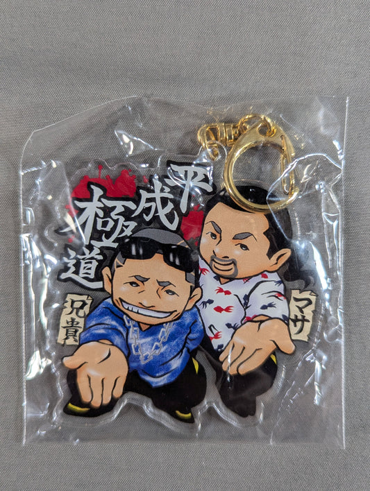 平成極道コンビ アクリルキーホルダー
