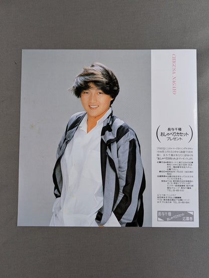 White Confession / Chigusa Nagayo
