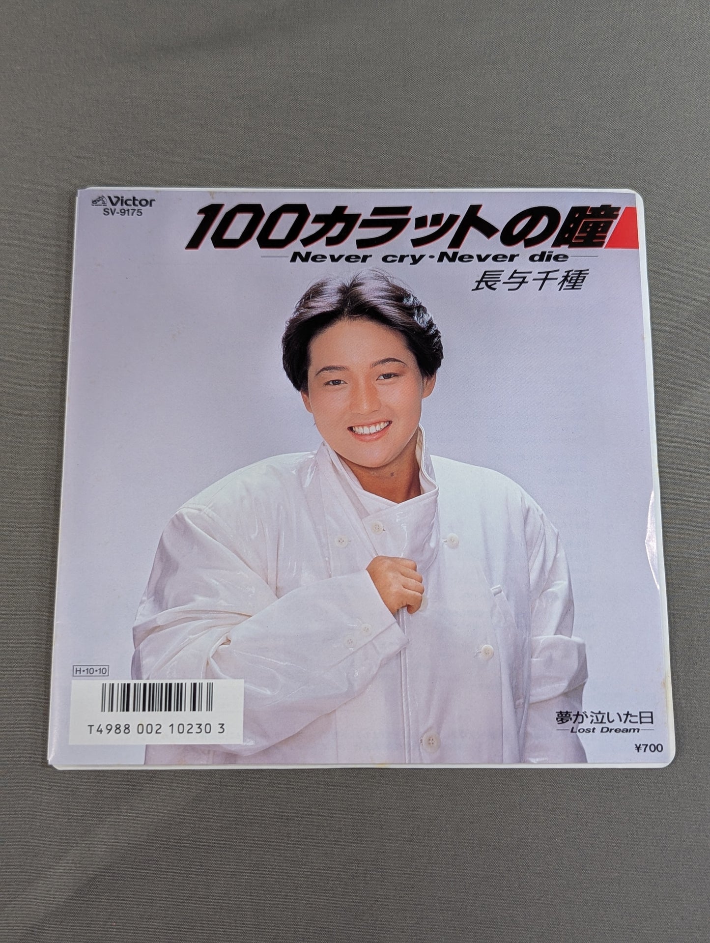 100カラットの瞳 ～Never cry・Never die～ / 長与千種