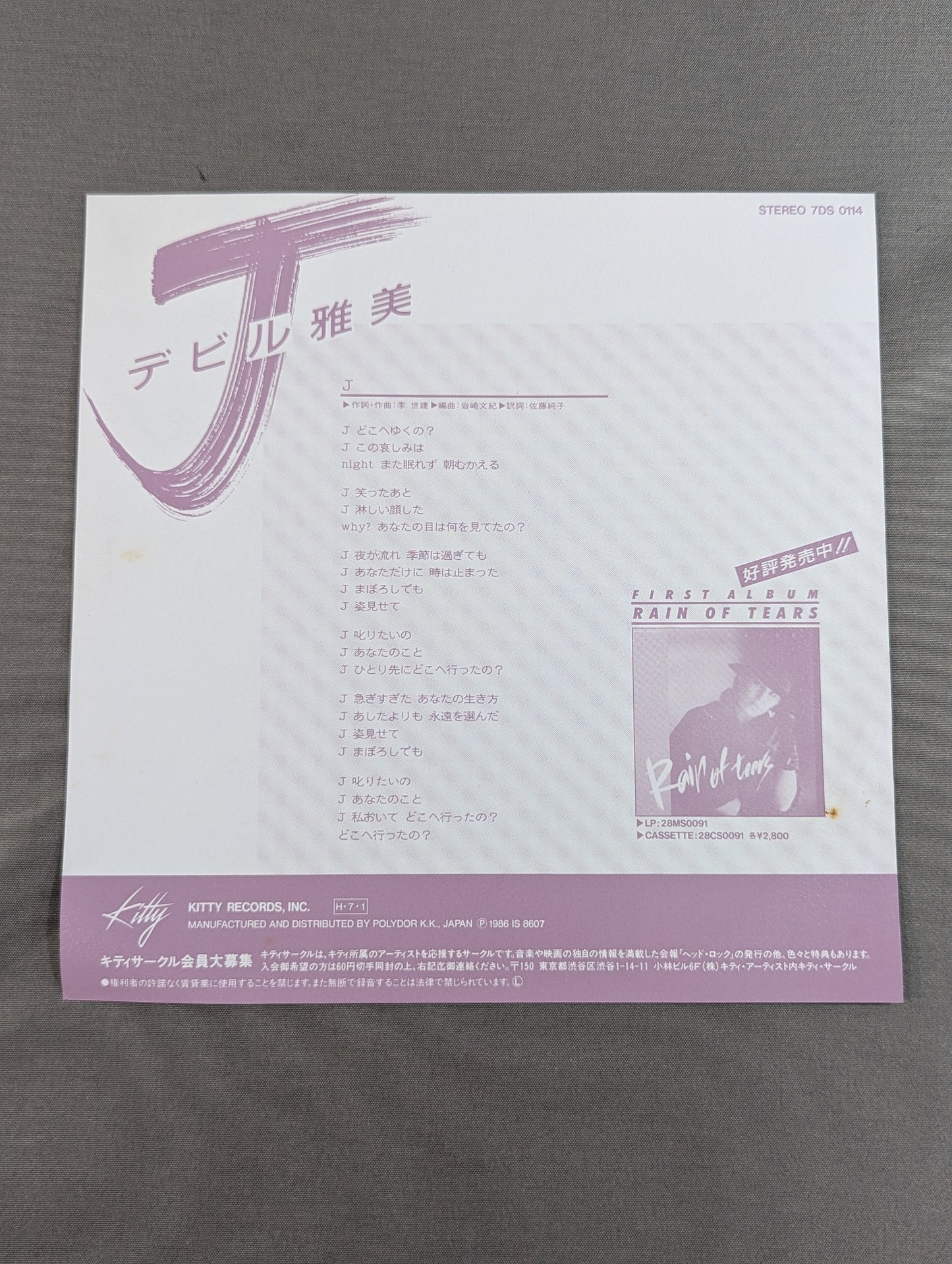 J / デビル雅美