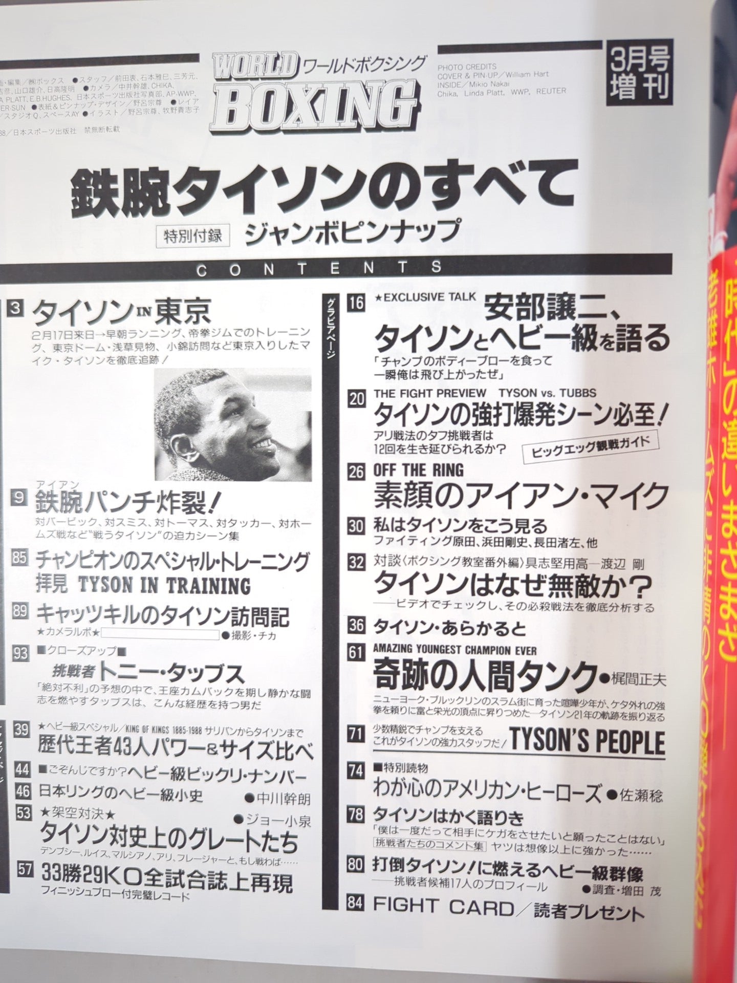 ワールドボクシング 1988年3月号増刊号 – 闘道館