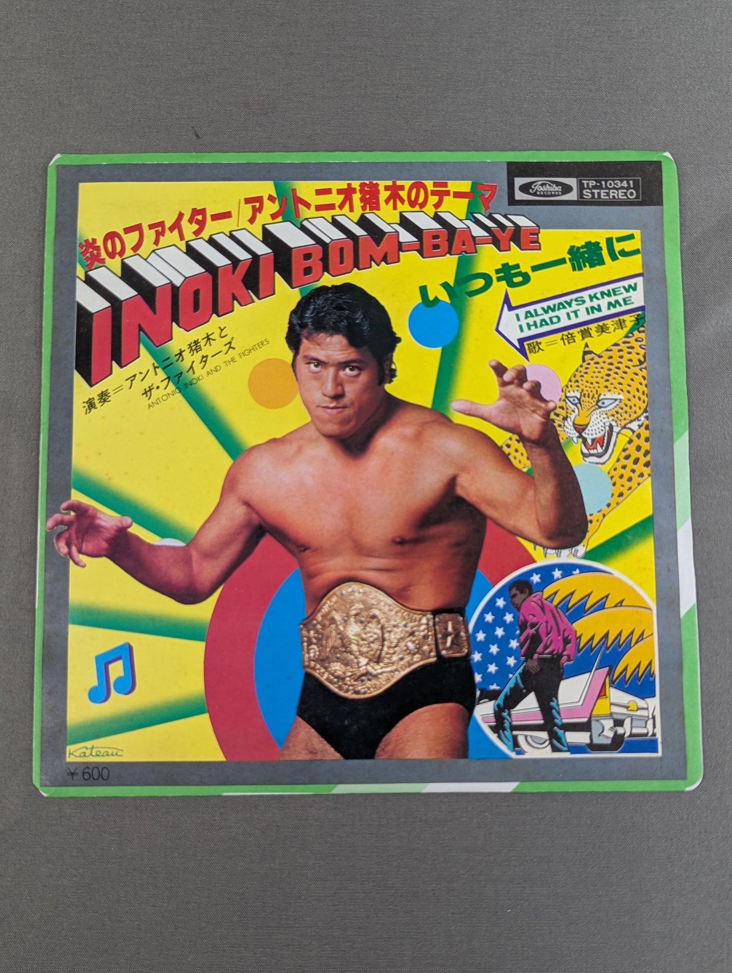 炎のファイター / アントニオ猪木のテーマ INOKI BOM－BA－YE
