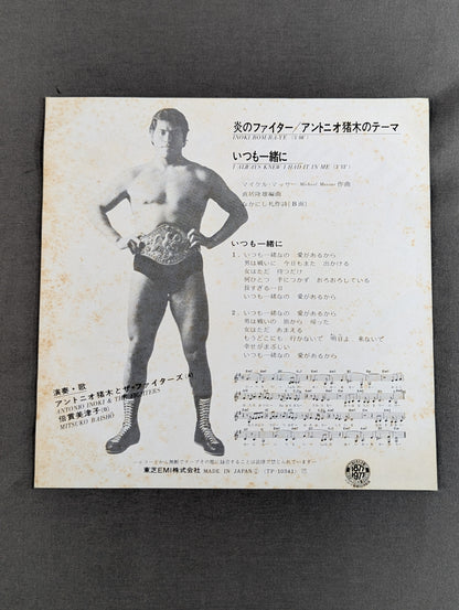 炎のファイター / アントニオ猪木のテーマ INOKI BOM－BA－YE