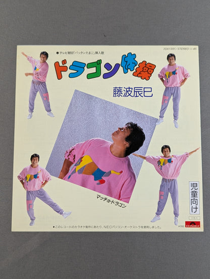 Macho Dragon Tatsumi Fujinami  Theme Song
