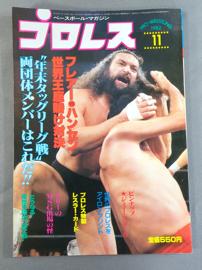 ハルク・ホーガン レスラー・カード①