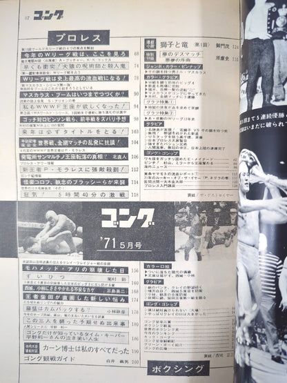 月刊ゴングVol.4 No.5
