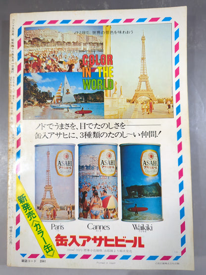 月刊ゴングVol.4 No.5