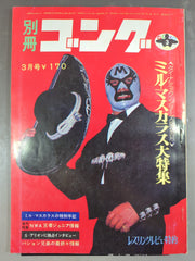 別冊ゴングVol.3 No.3 – 闘道館