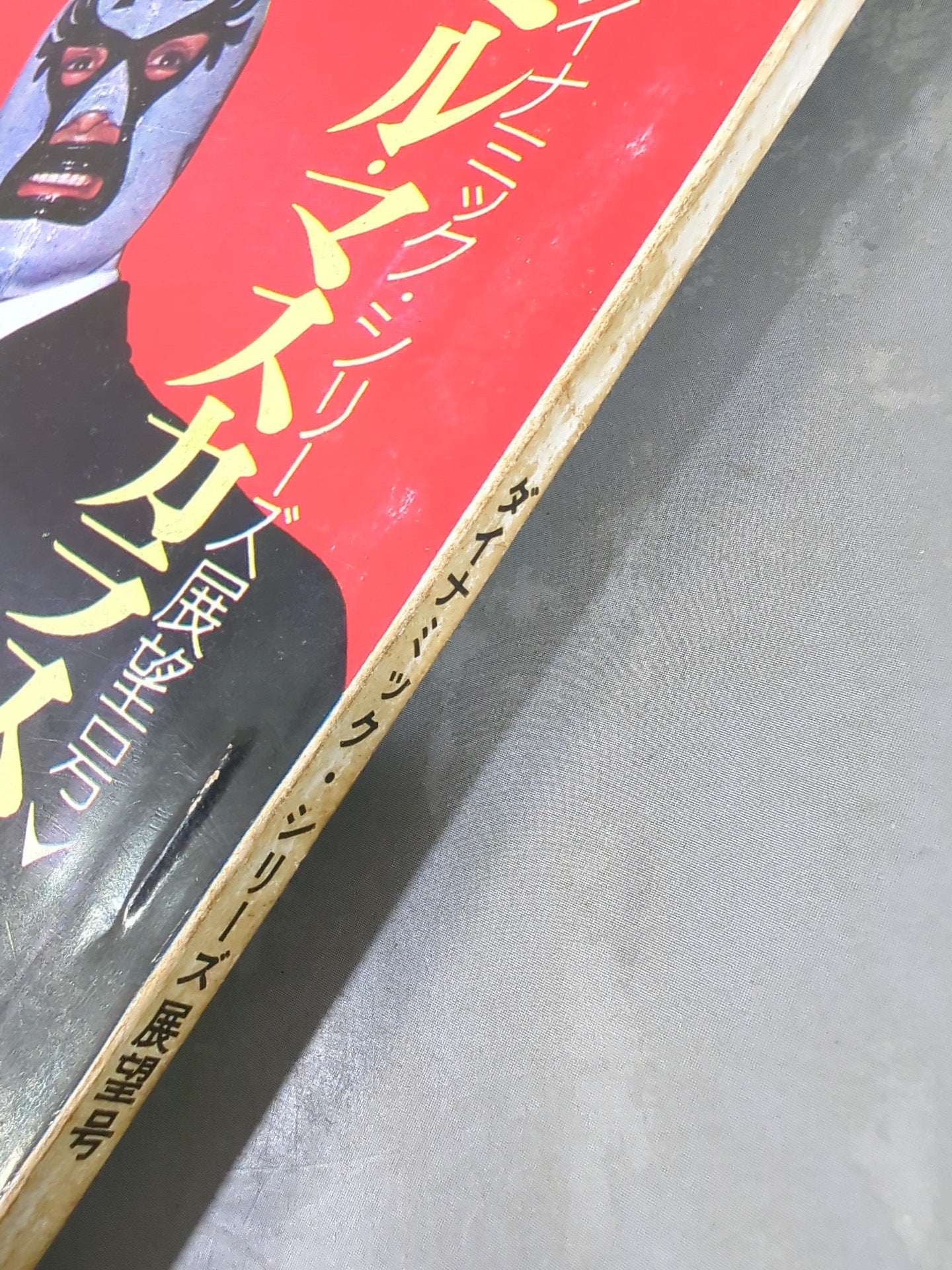別冊ゴングVol.3 No.3