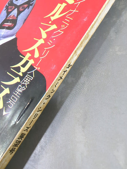 別冊ゴングVol.3 No.3