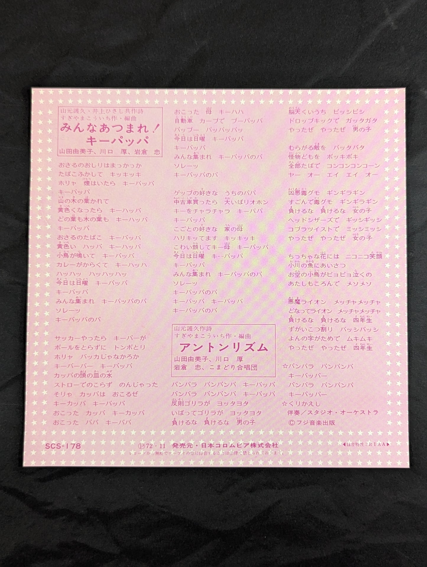 みんなあつまれ！キーパッパ / アントンリズム