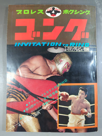 月刊ゴングVol.4 No.4