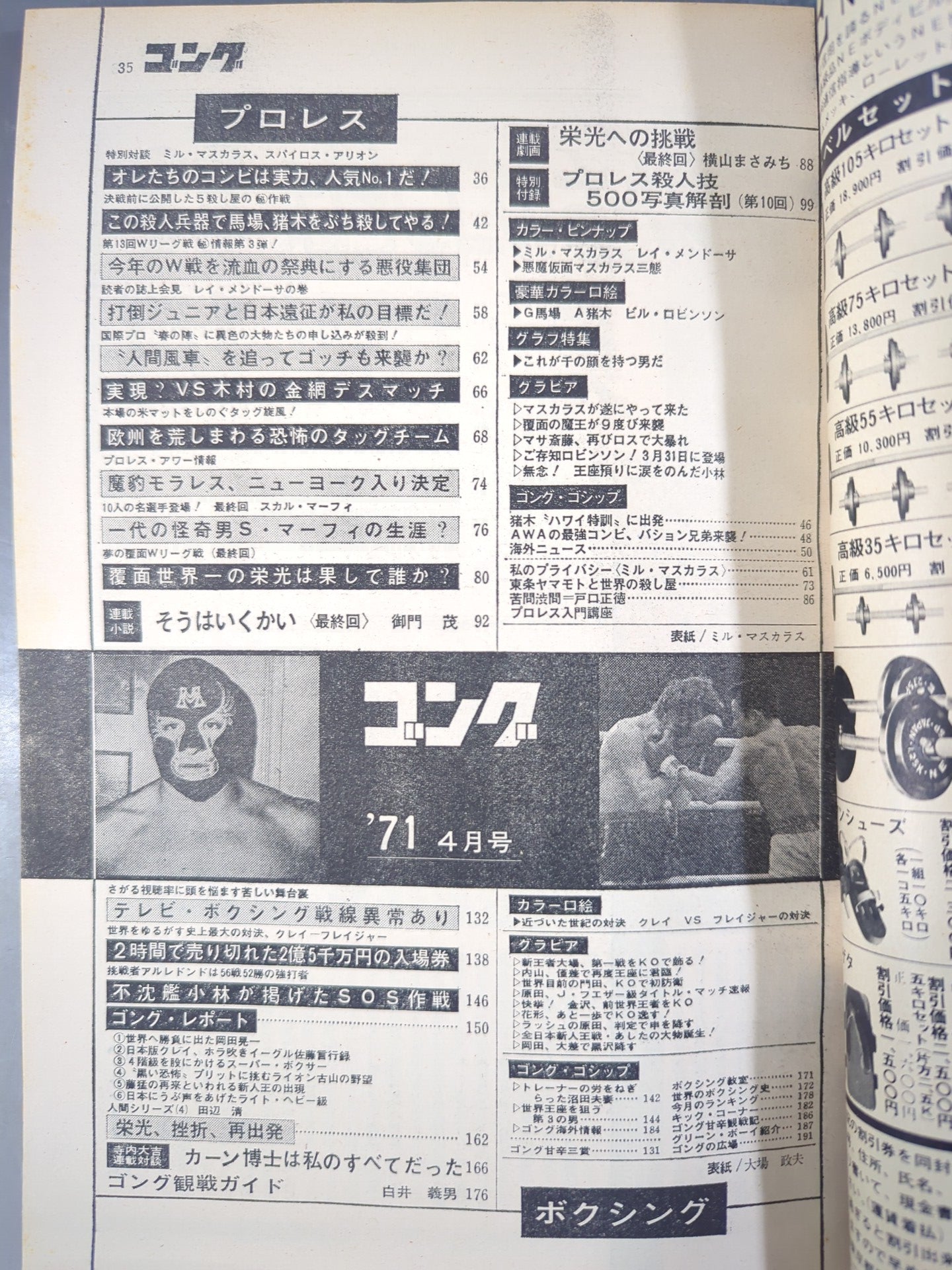 月刊ゴングVol.4 No.4