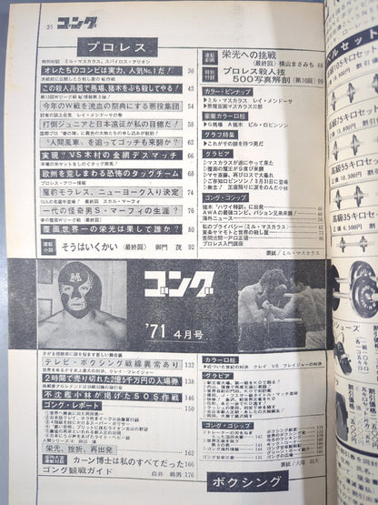 月刊ゴングVol.4 No.4