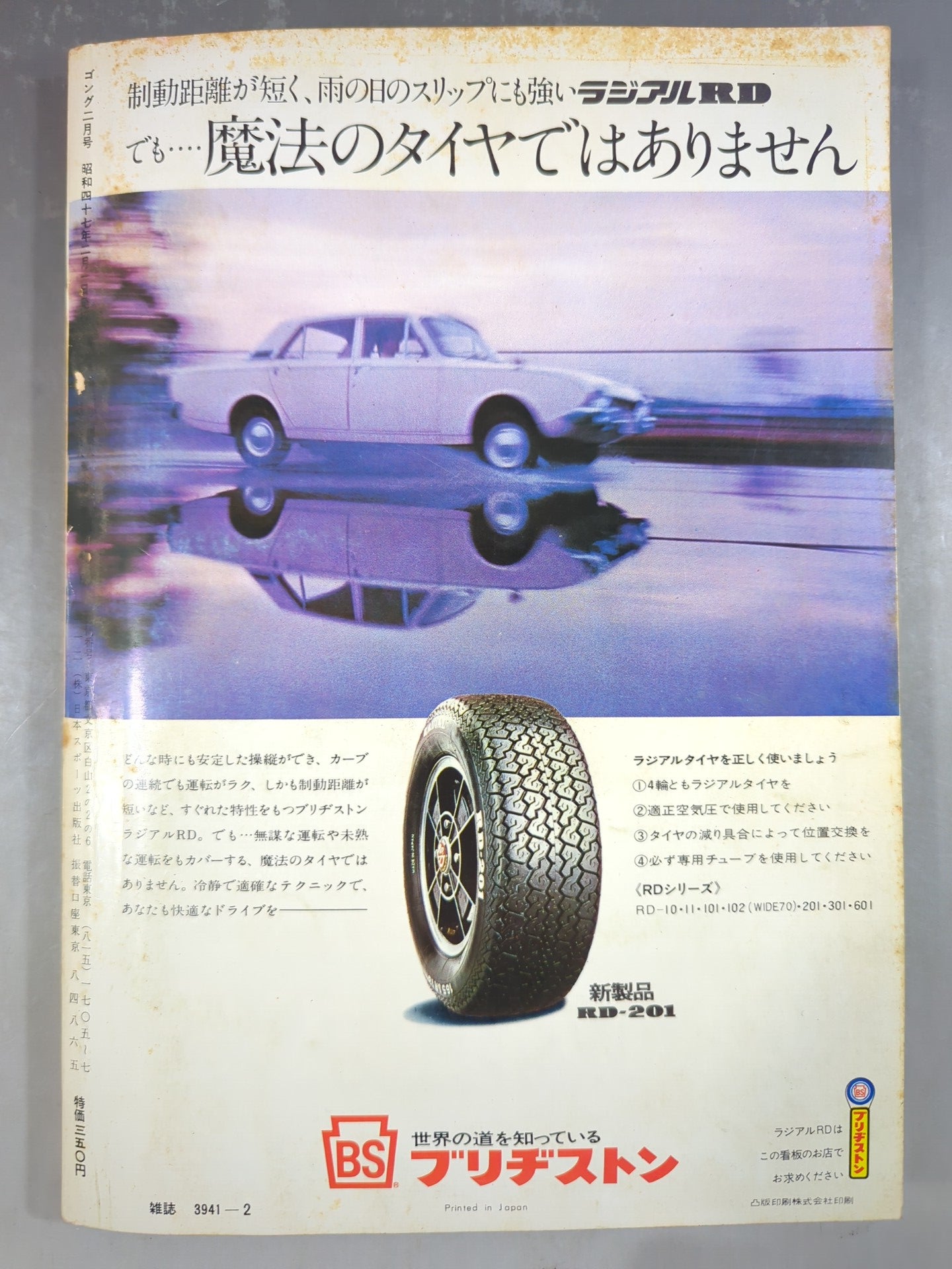 月刊ゴングVol.5 No.2
