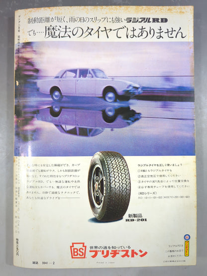月刊ゴングVol.5 No.2
