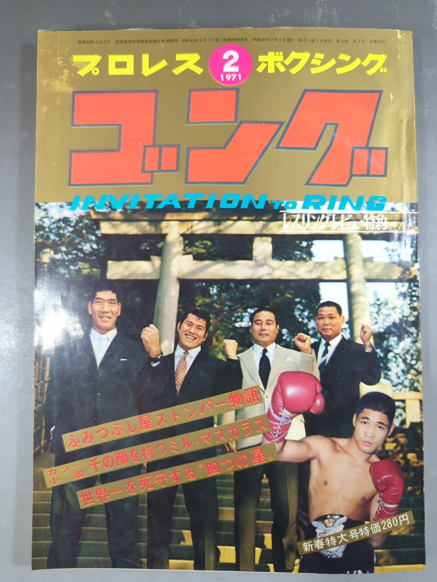 月刊ゴングVol.4 No.2