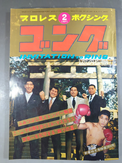 月刊ゴングVol.4 No.2