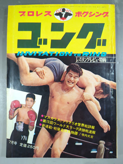 月刊ゴングVol.4 No.7