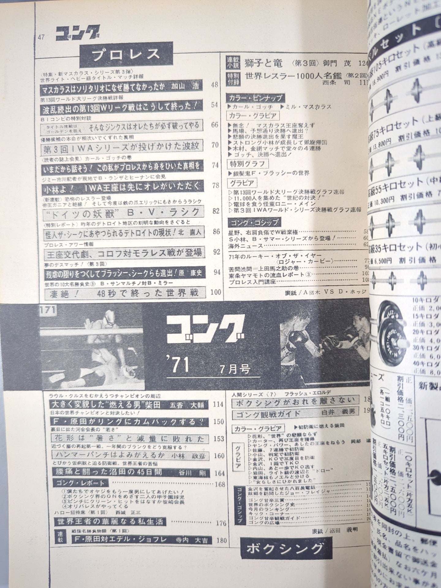 月刊ゴングVol.4 No.7