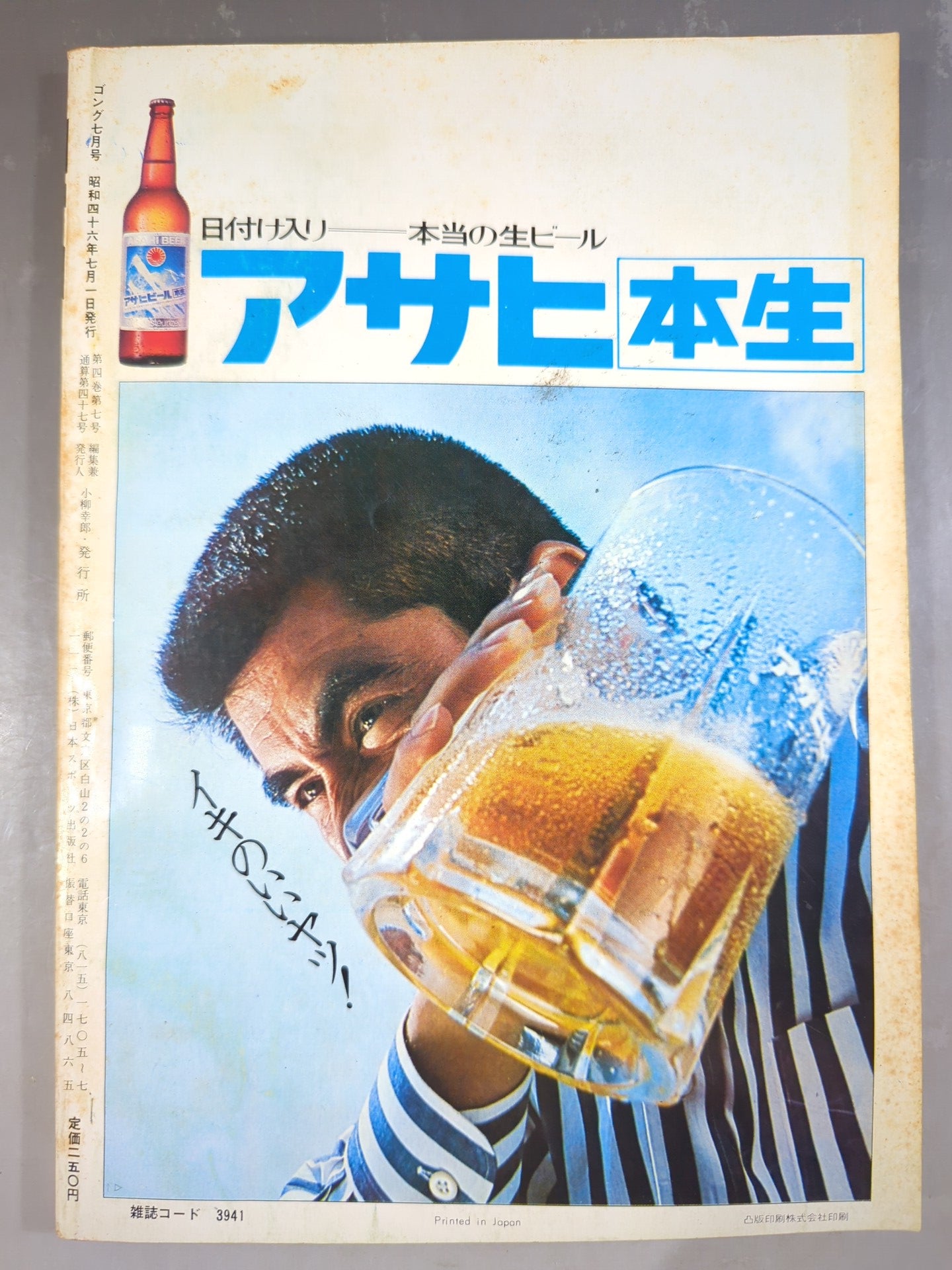 月刊ゴングVol.4 No.7