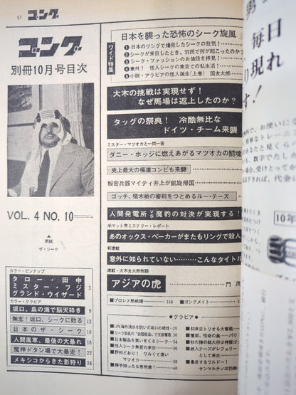 別冊ゴングVol.4 No.10