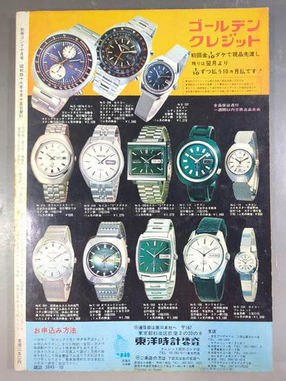 別冊ゴングVol.4 No.10