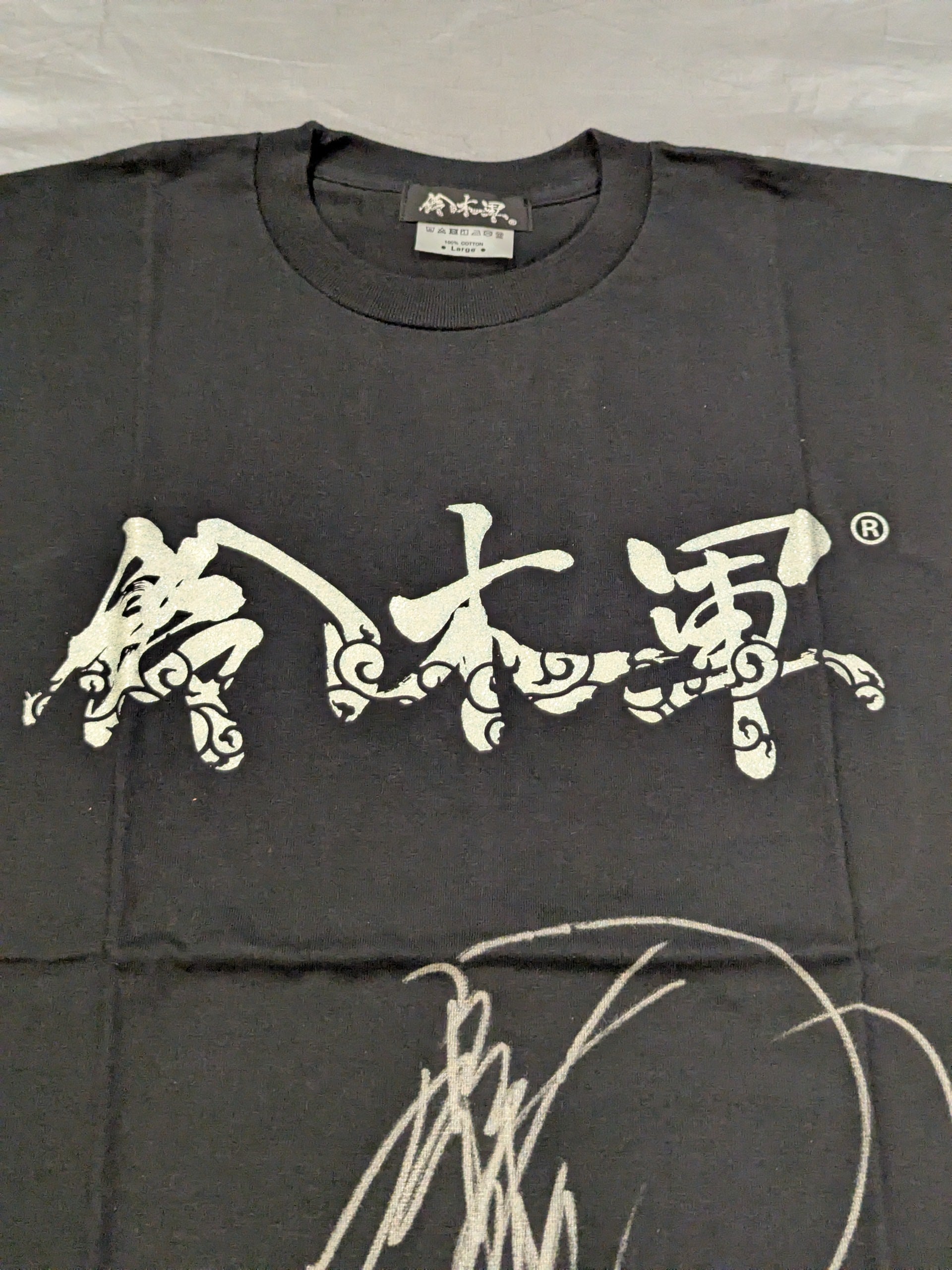 鈴木みのる 直筆サイン入り】鈴木軍 Tシャツ⑥ – 闘道館