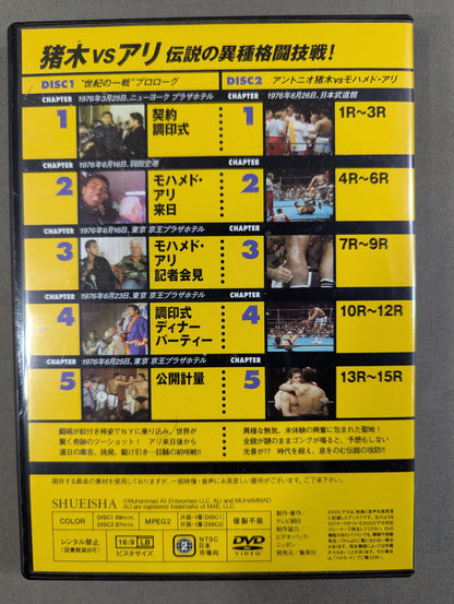 ★猪木vsアリ 伝説の異種格闘技戦★ 燃えろ!新日本プロレス エクストラ