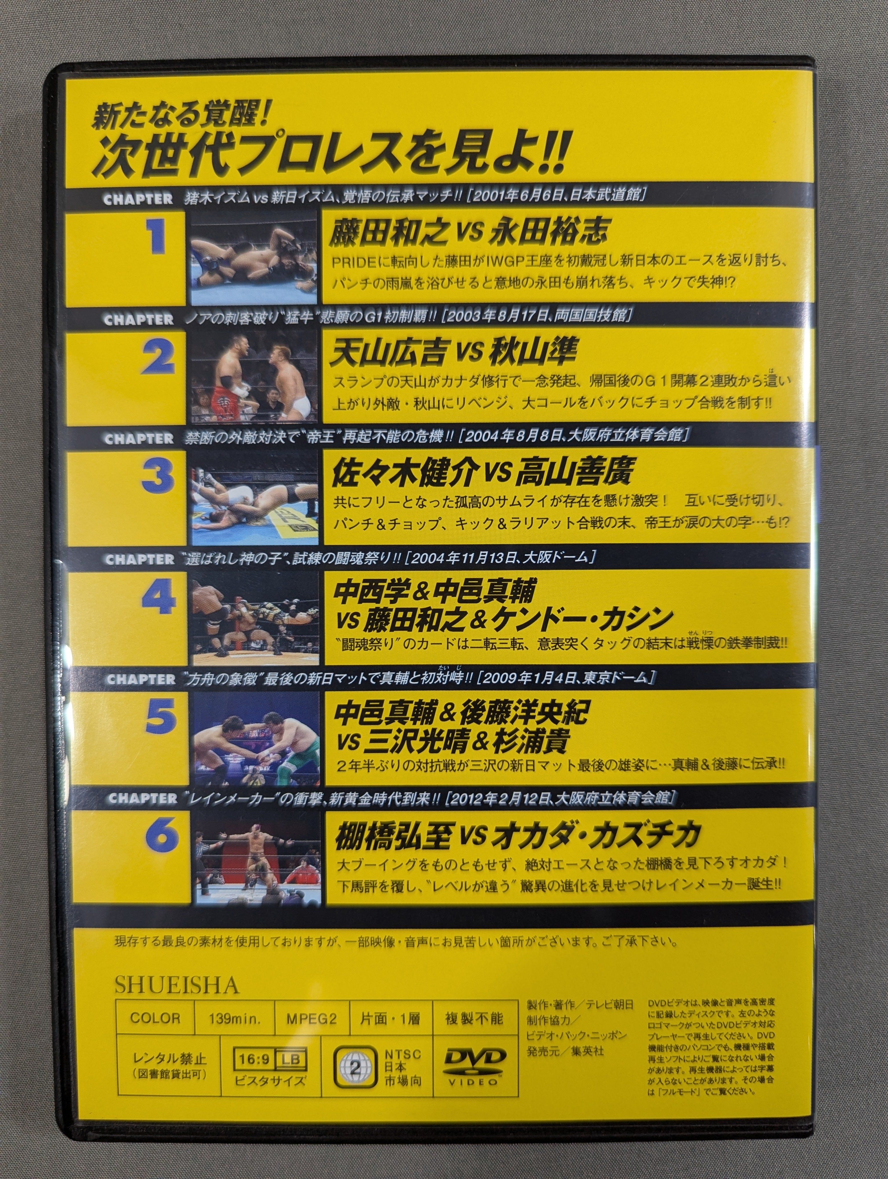 燃えろ!新日本プロレス vol.65 – 闘道館