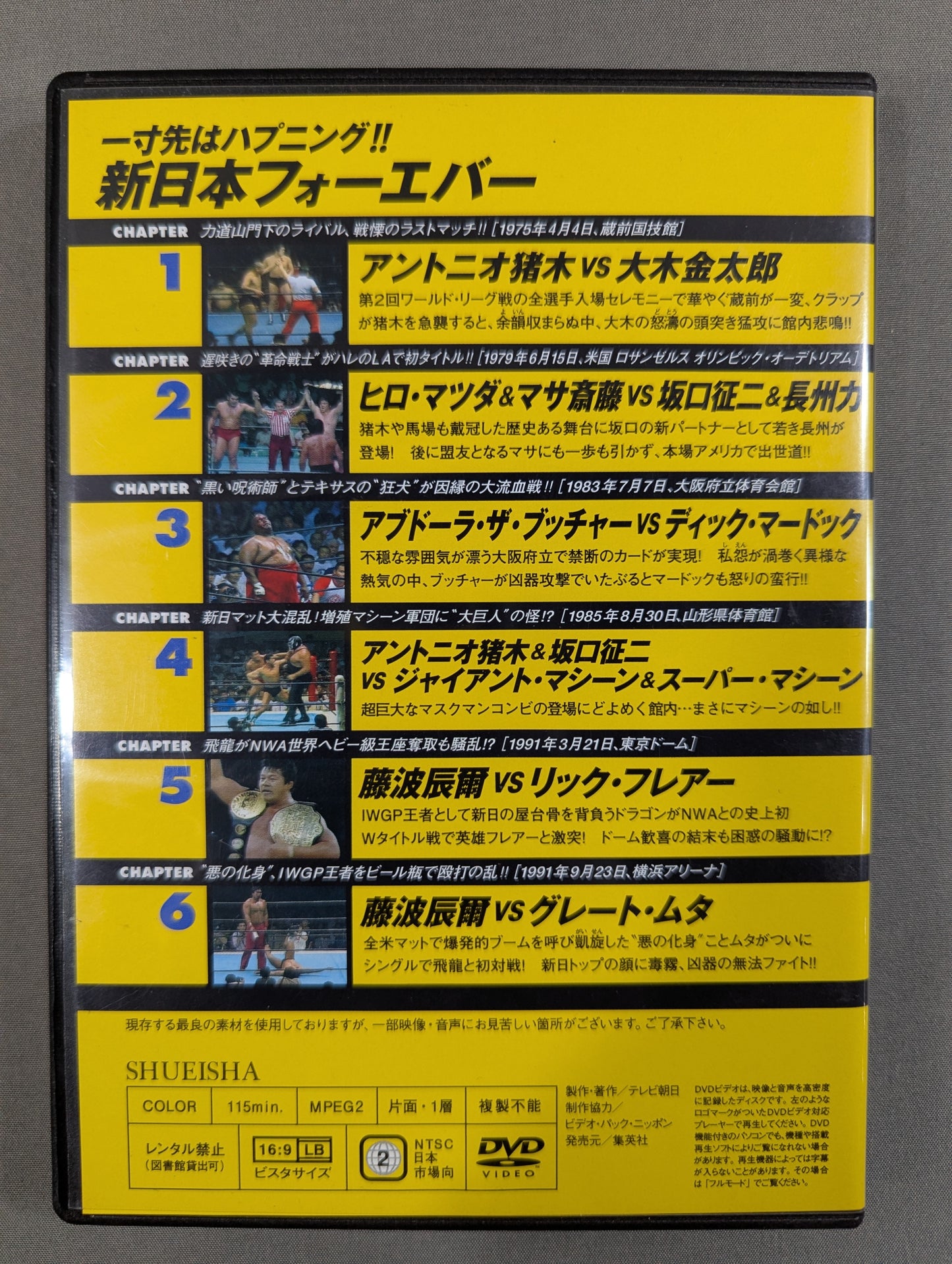 燃えろ!新日本プロレス vol.67