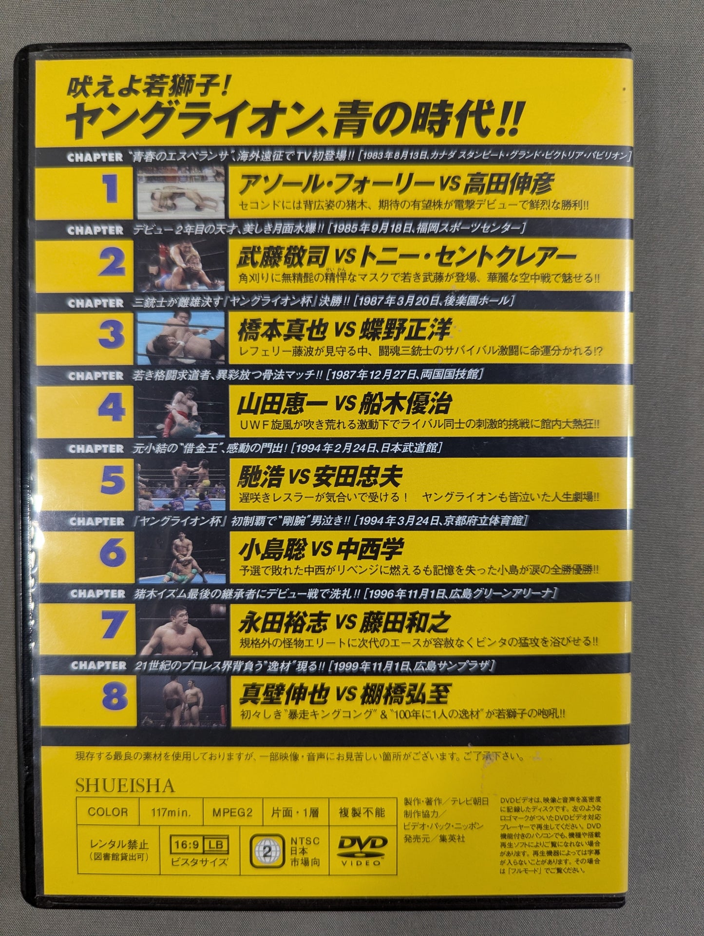燃えろ!新日本プロレス vol.59