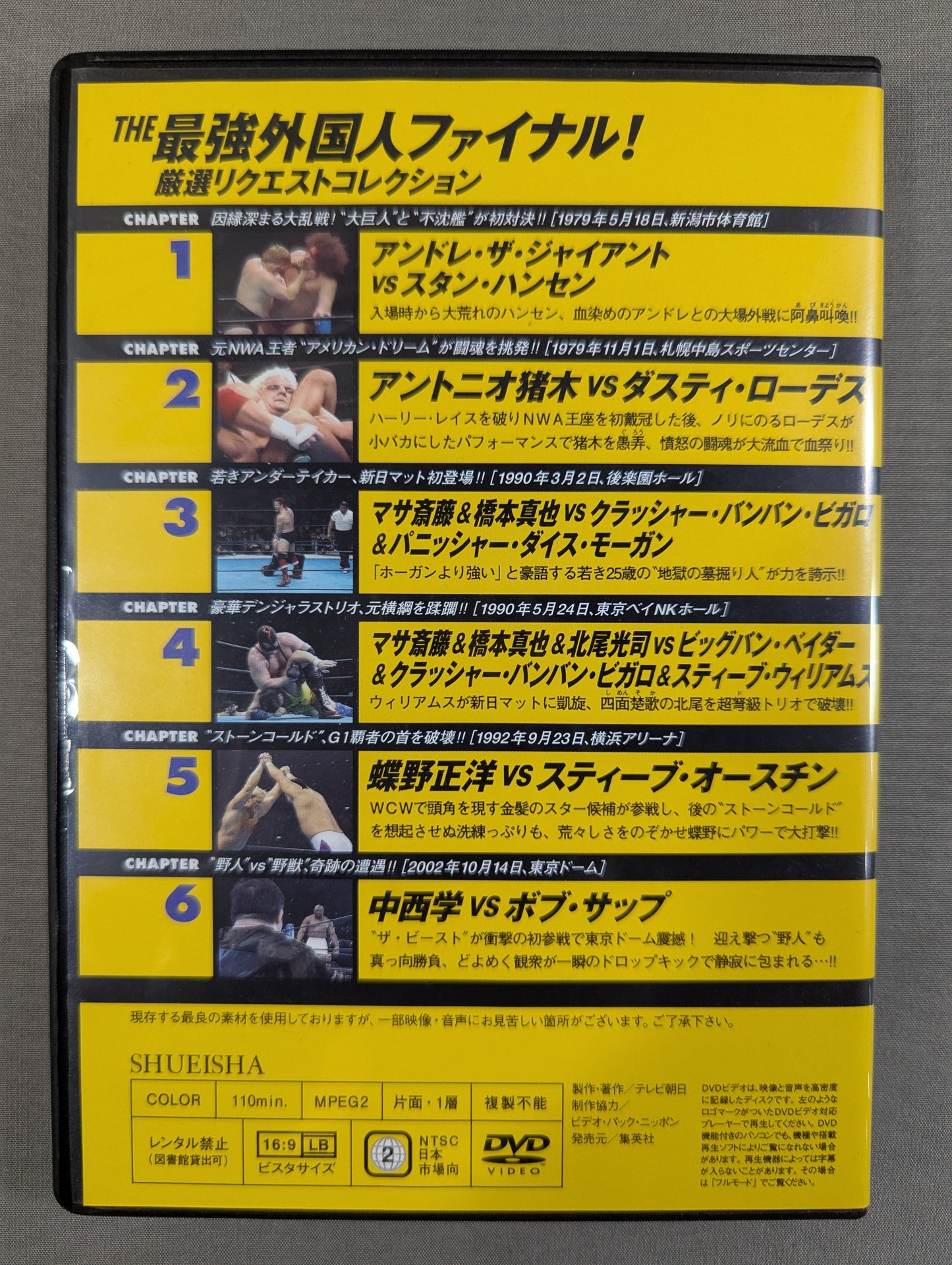 燃えろ!新日本プロレス vol.58