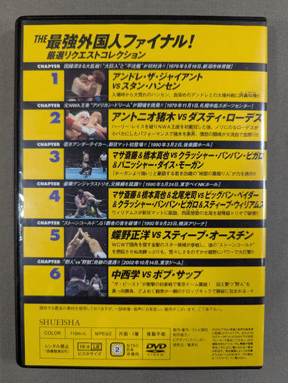 燃えろ!新日本プロレス vol.58