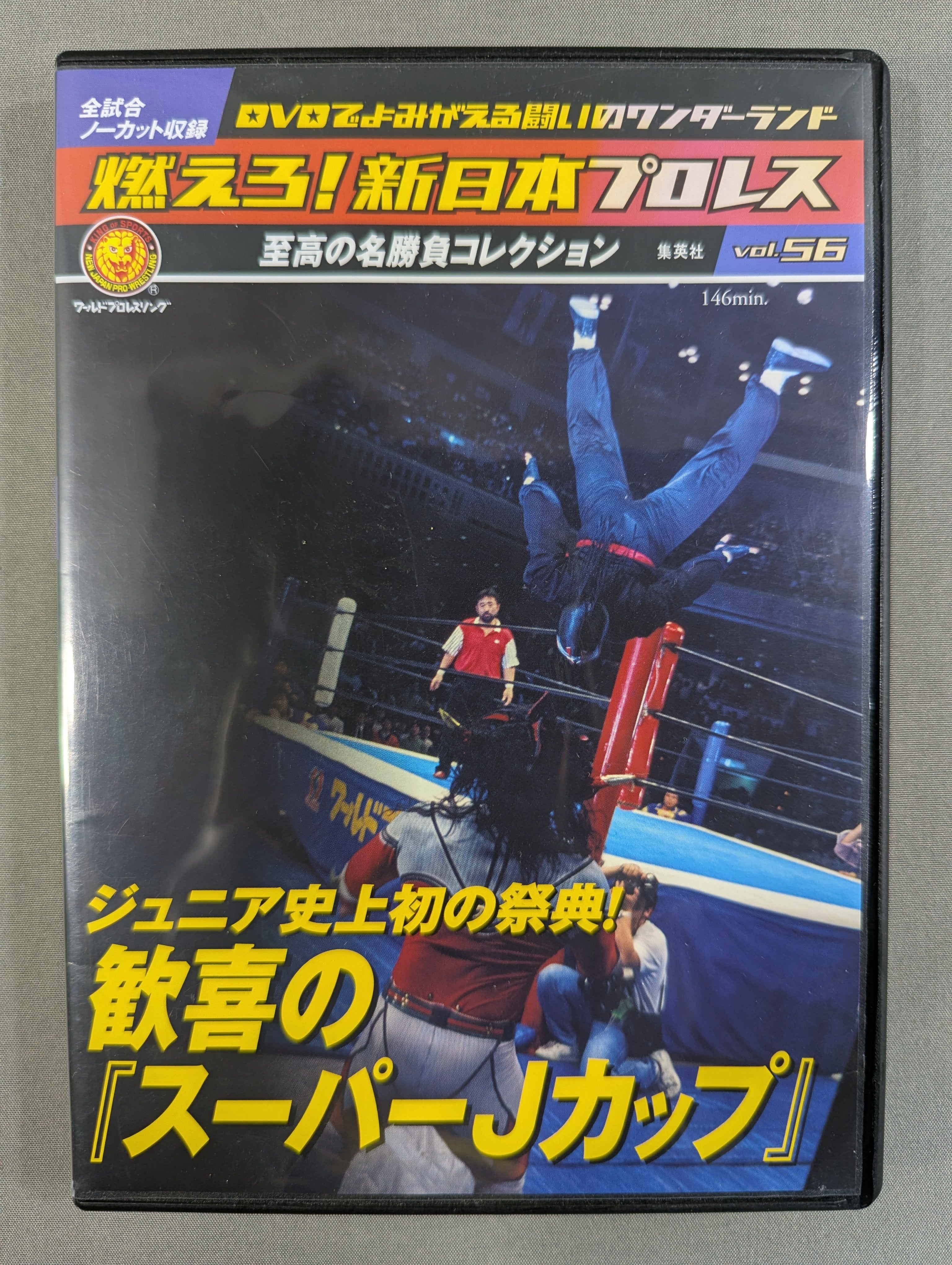 燃えろ!新日本プロレス vol.56 – 闘道館