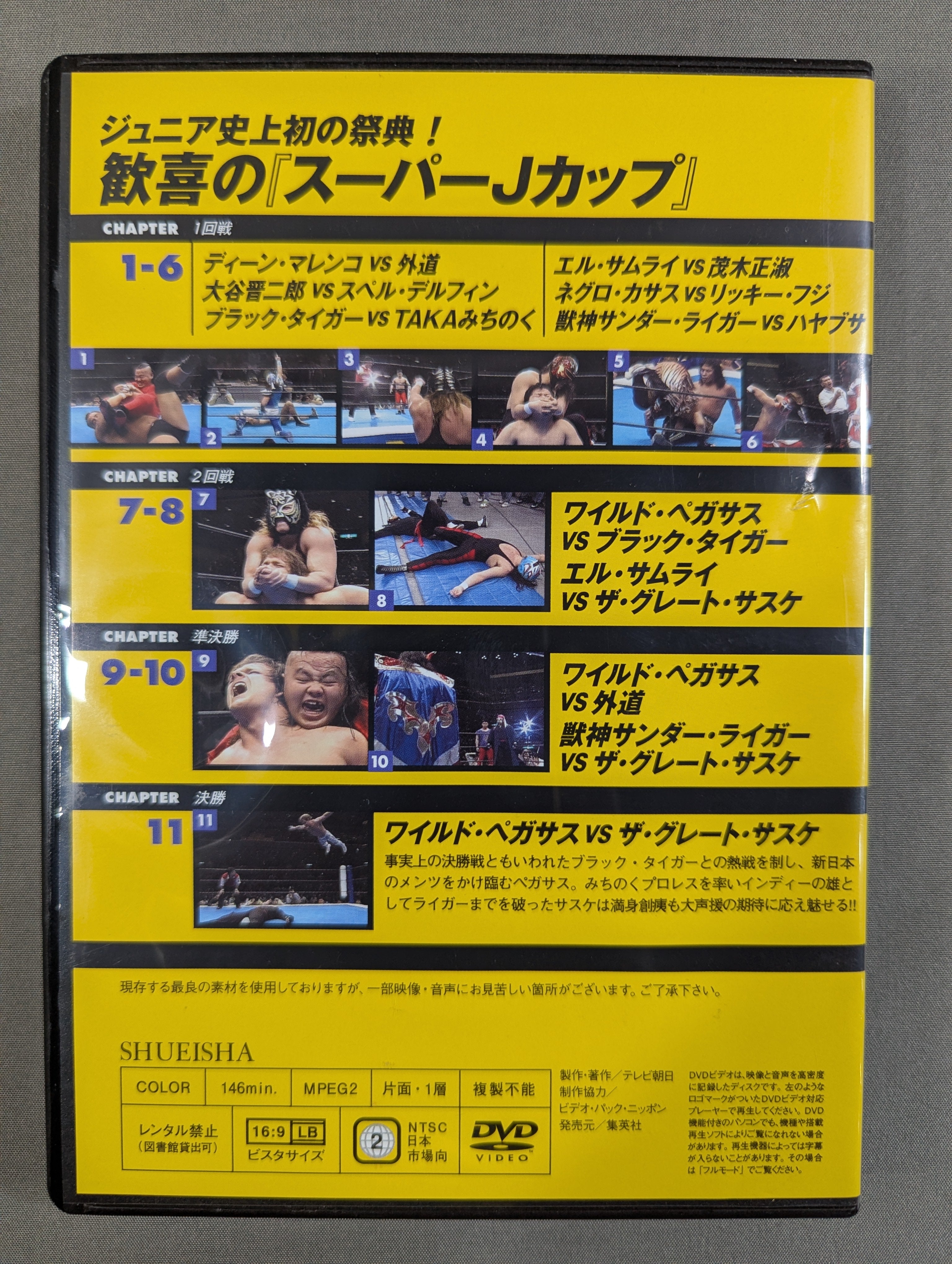 燃えろ!新日本プロレス vol.56 – 闘道館