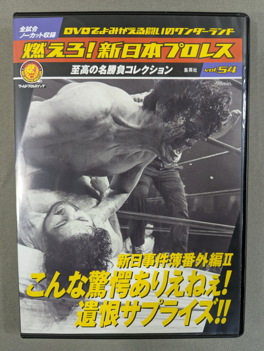 Burn! New Japan Pro Wrestling  vol.54