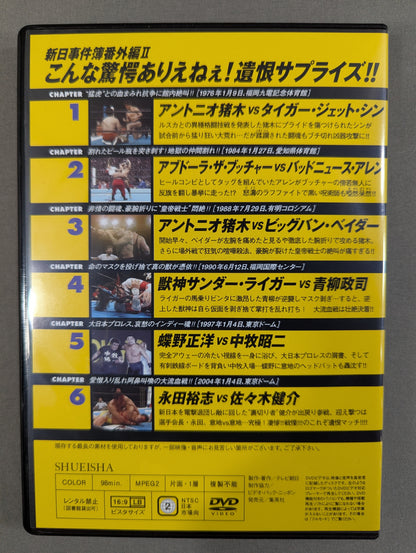 燃えろ!新日本プロレス vol.54