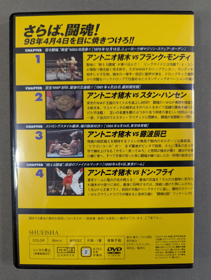 燃えろ!新日本プロレス vol.50