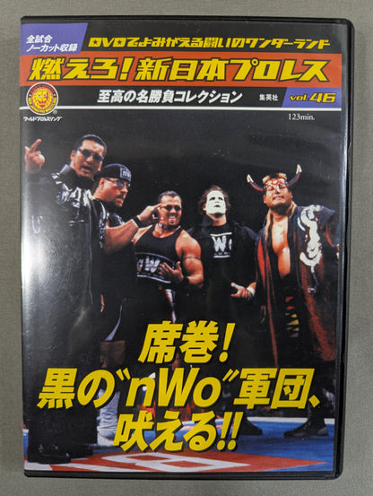 燃えろ!新日本プロレス vol.46