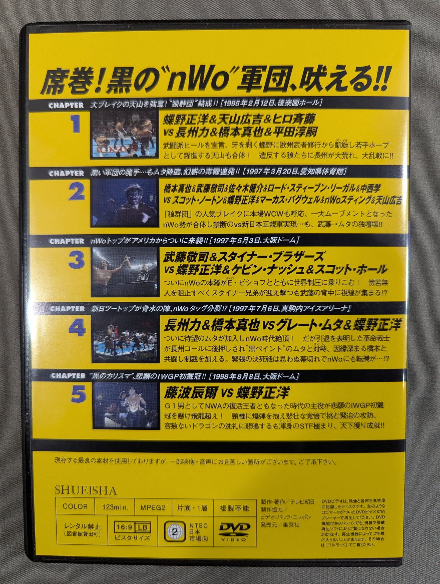 燃えろ!新日本プロレス vol.46