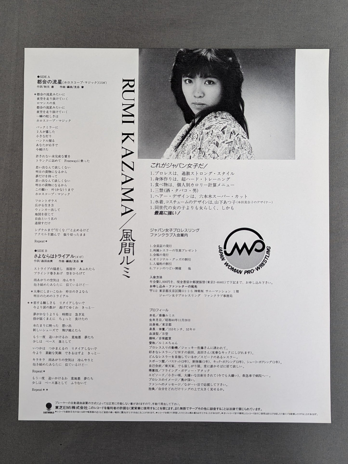 ★ Hand signed autograph ・TOSHIBA EMI cardboard with ★ urban meteor (horoscope magic) / Rumi Kazama