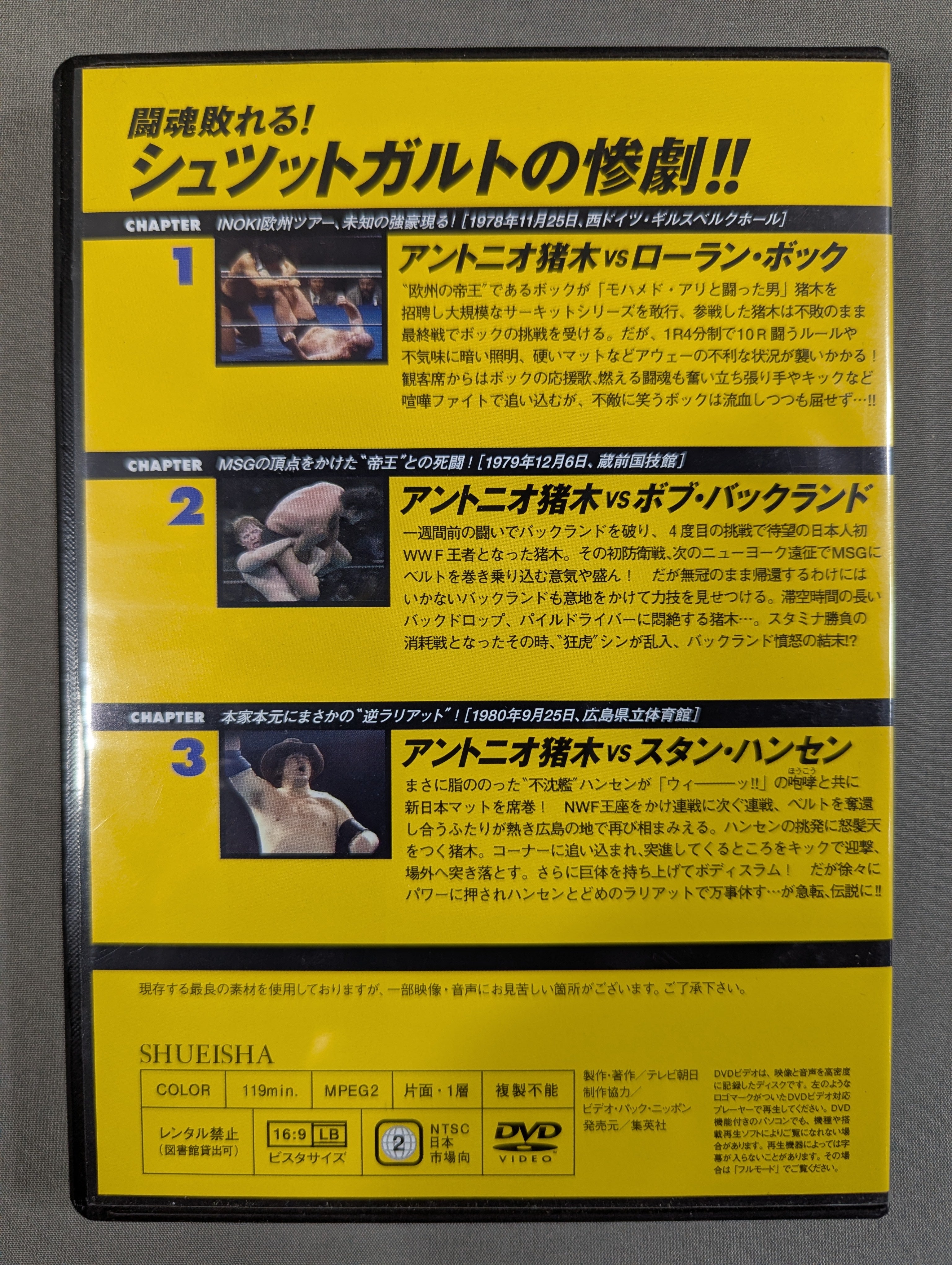 燃えろ!新日本プロレス vol.26 – 闘道館
