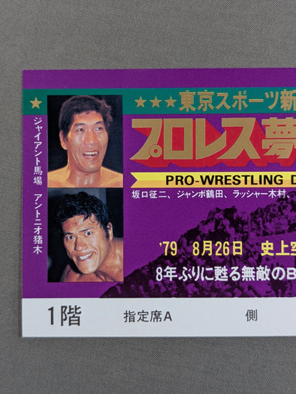 [All tickets] Pro Wrestling  Dream All-Star Match Tokyo Sports Shimbun 20th Anniversary