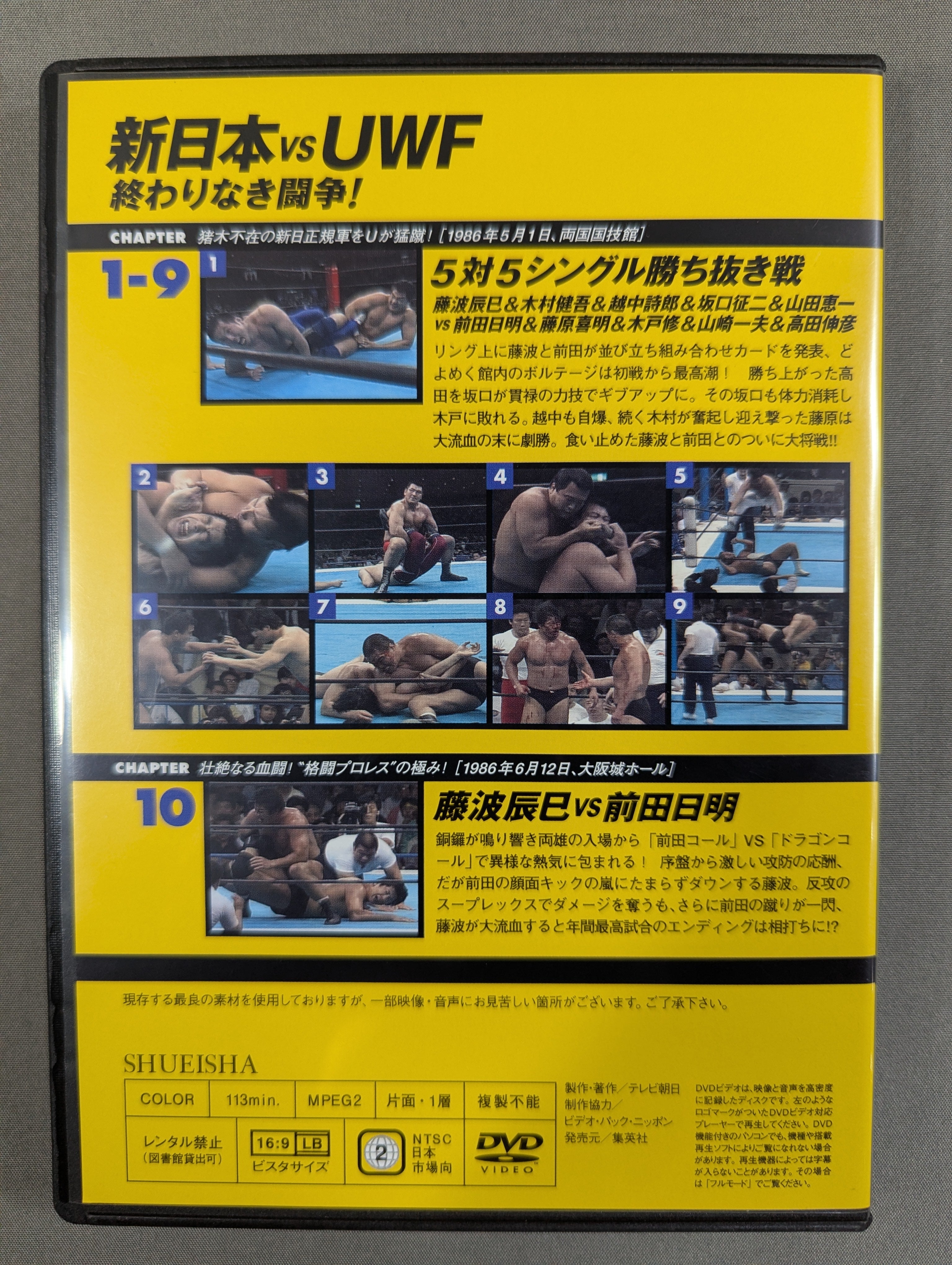 燃えろ!新日本プロレス vol.22 – 闘道館
