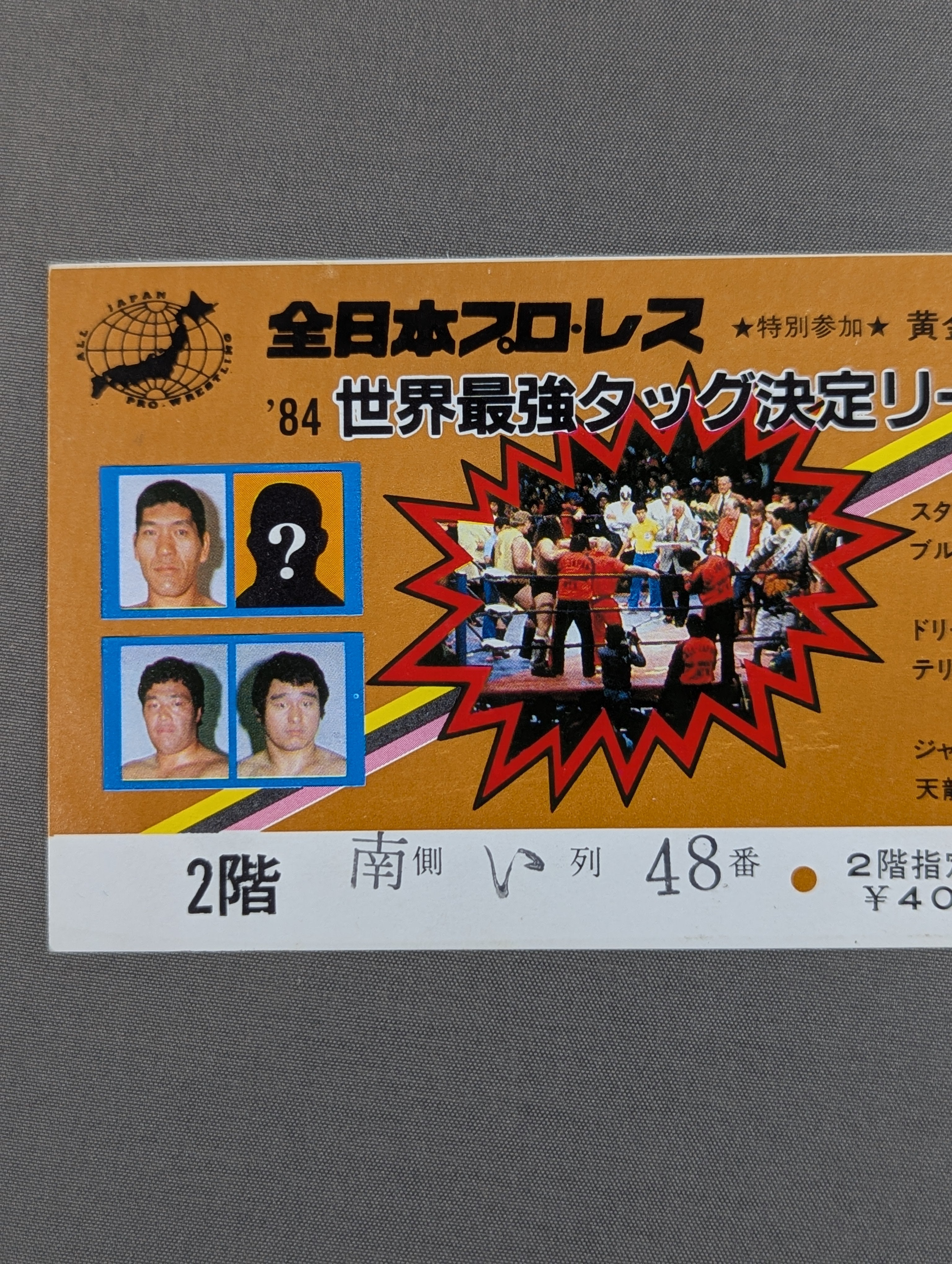 84世界最強タッグ決定リーグ戦 – 闘道館