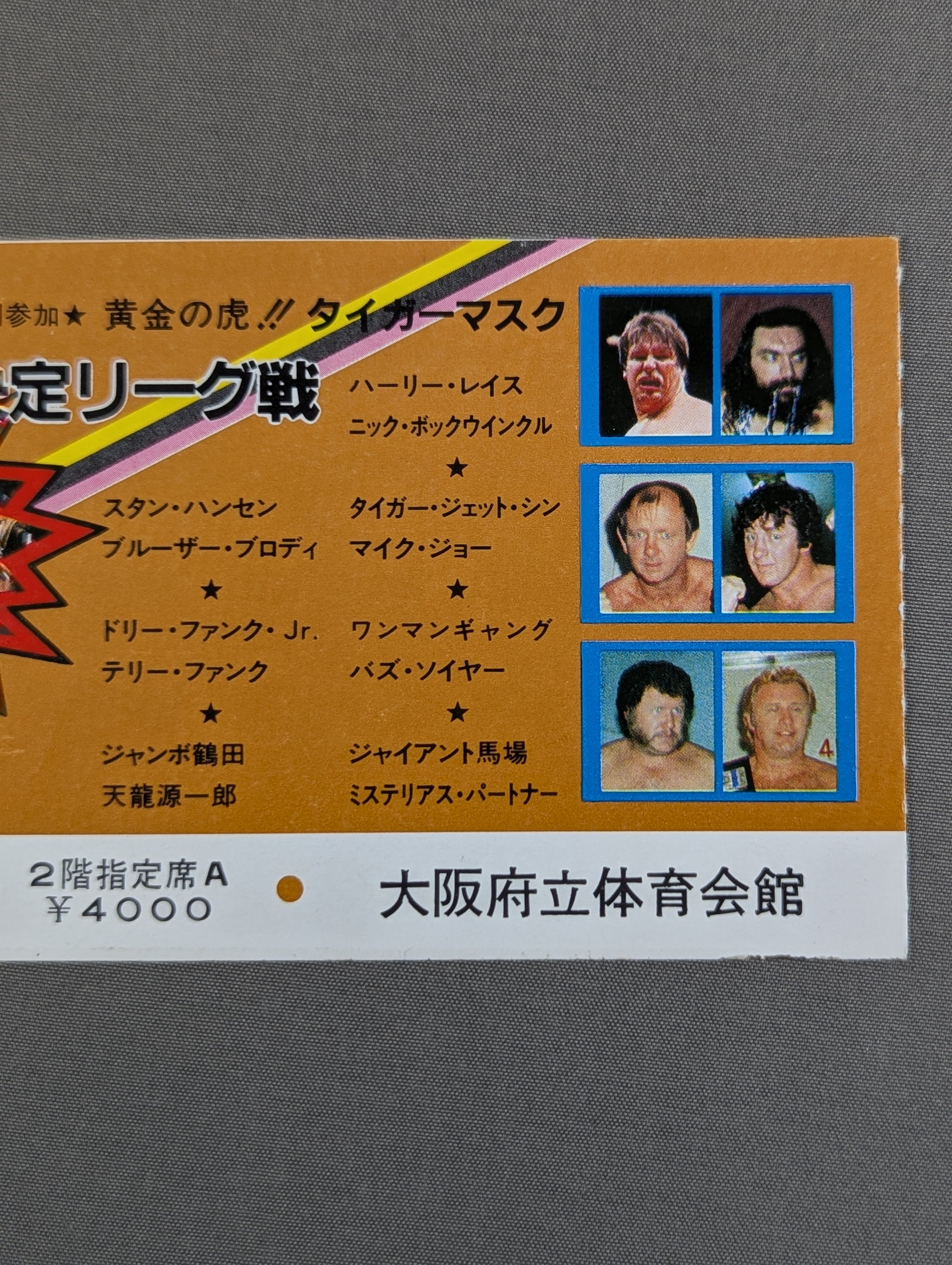 84世界最強タッグ決定リーグ戦 – 闘道館