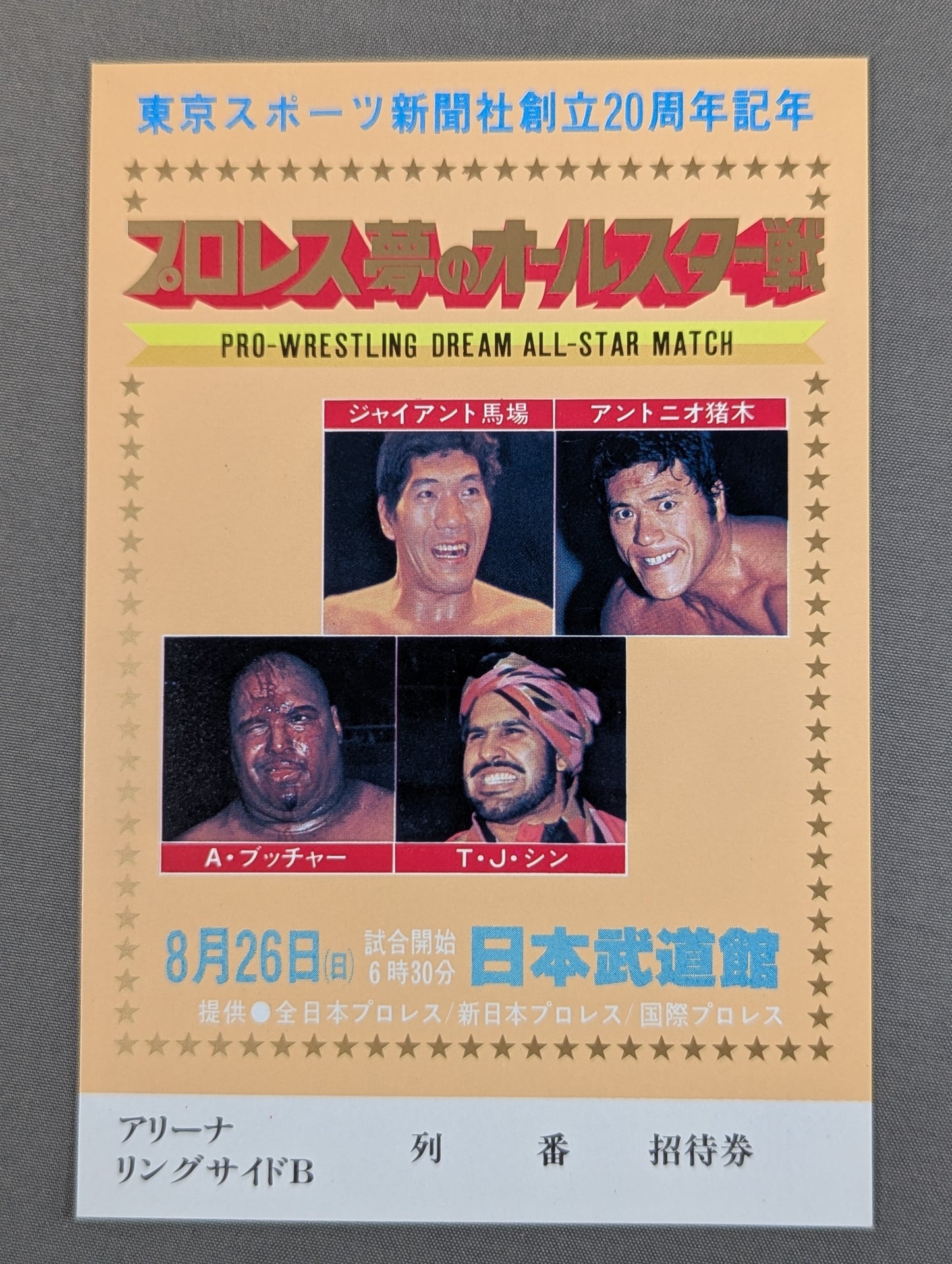 Pro Wrestling Dream All-Star Match [Tokyo Sports Shimbun 20th Anniversary] (Vertical)